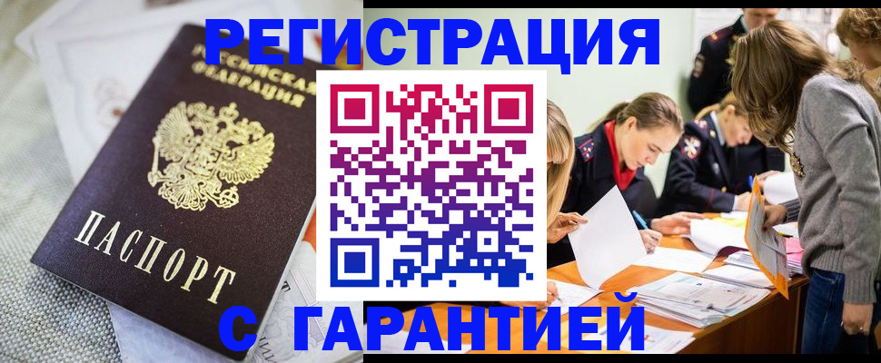 временная регистрация гарантия в Нюрбе