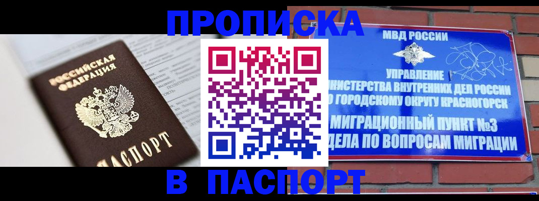 прописка для кредита в Нюрбе